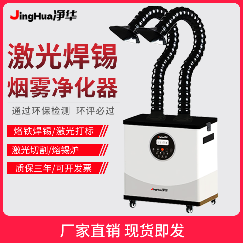 EHS-Zertifizierte Mobile Indus – Industrial Laser Fume Extractor Bewertung und Preis