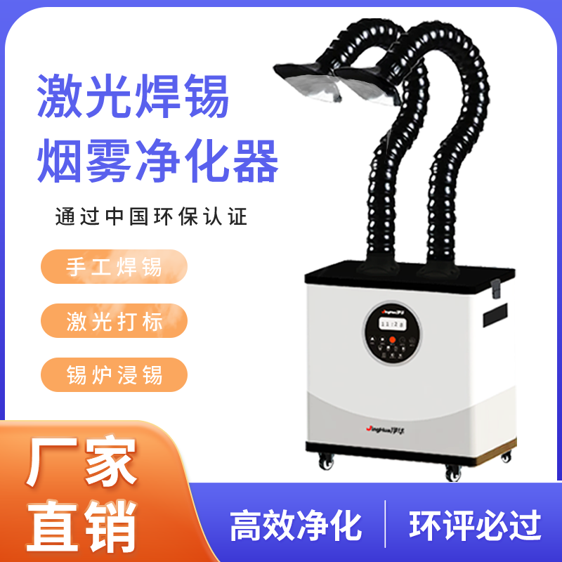 EHS-Zertifizierte Mobile Indus – Industrial Laser Fume Extractor Bewertung und Preis