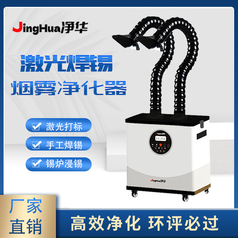 EHS-Zertifizierte Mobile Indus – Industrial Laser Fume Extractor Bewertung und Preis